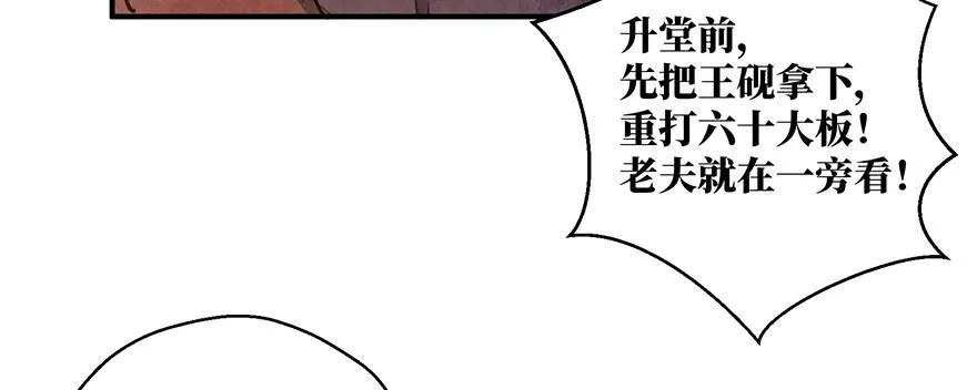 鬼笔筒（二十三）打不得，斩不得 第24页