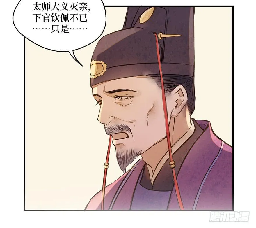 鬼笔筒（二十三）打不得，斩不得 第25页