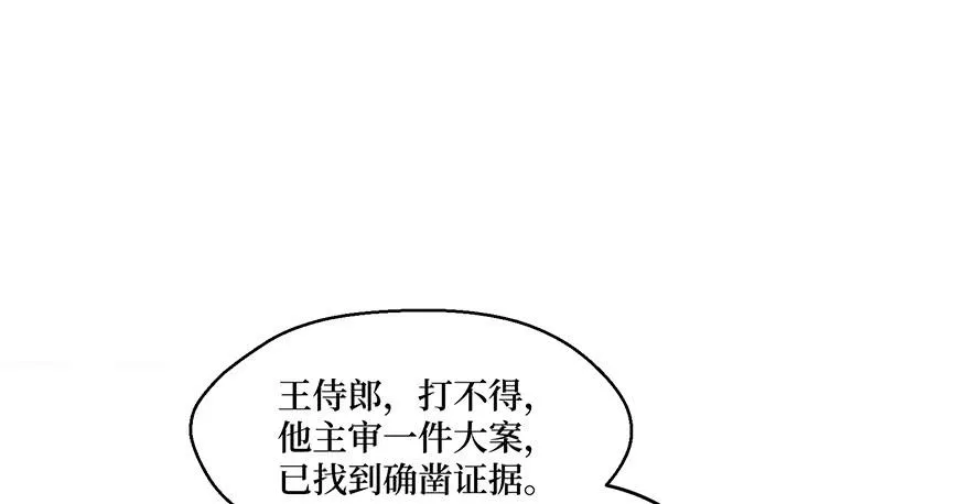 鬼笔筒（二十三）打不得，斩不得 第26页