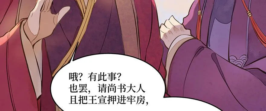 鬼笔筒（二十三）打不得，斩不得 第28页