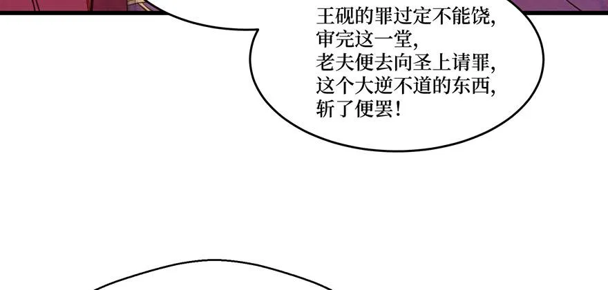 鬼笔筒（二十三）打不得，斩不得 第29页