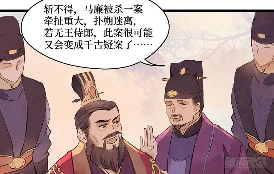 鬼笔筒（二十三）打不得，斩不得 第30页