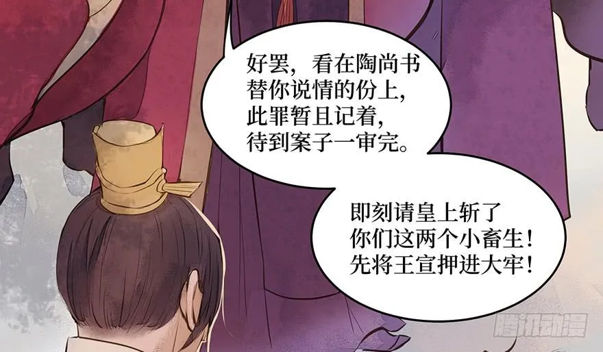 鬼笔筒（二十三）打不得，斩不得 第32页