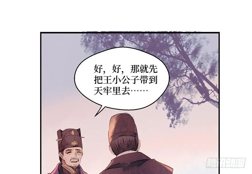 鬼笔筒（二十三）打不得，斩不得 第35页