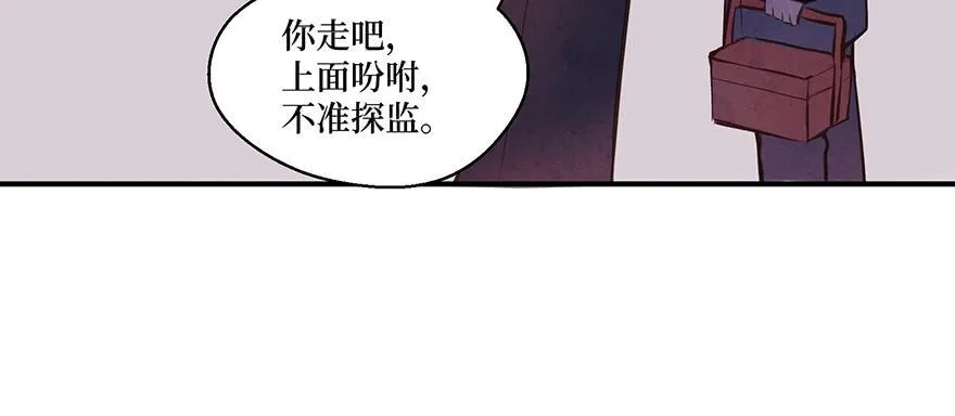 鬼笔筒（二十三）打不得，斩不得 第45页