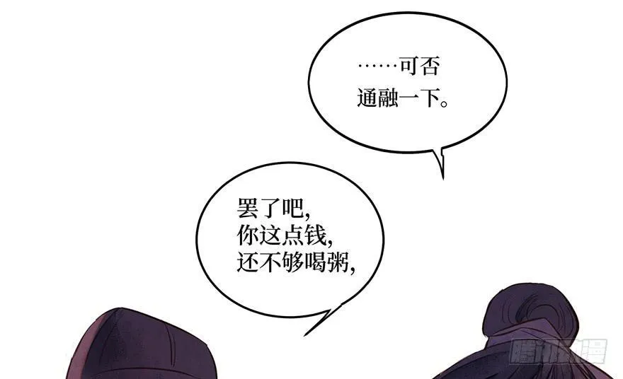 鬼笔筒（二十三）打不得，斩不得 第46页