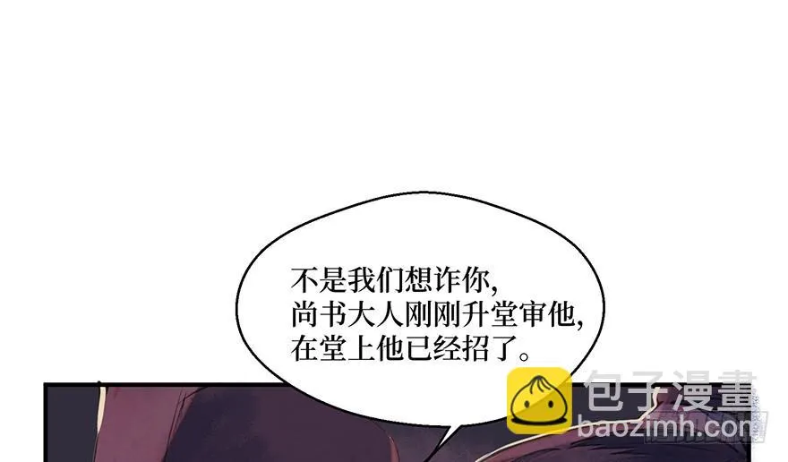 鬼笔筒（二十三）打不得，斩不得 第49页