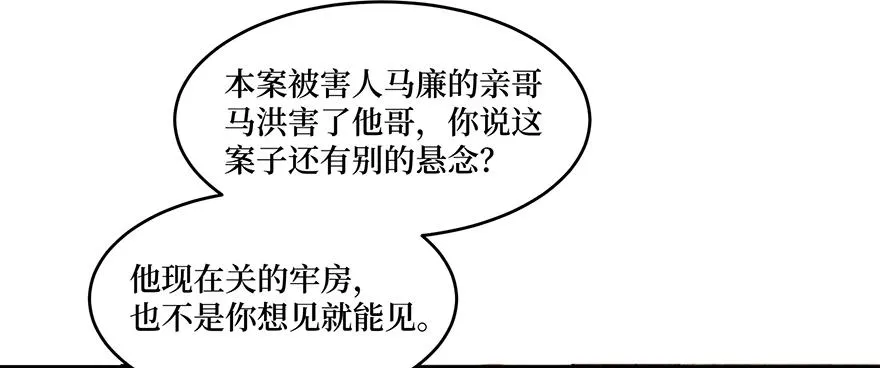 鬼笔筒（二十三）打不得，斩不得 第54页