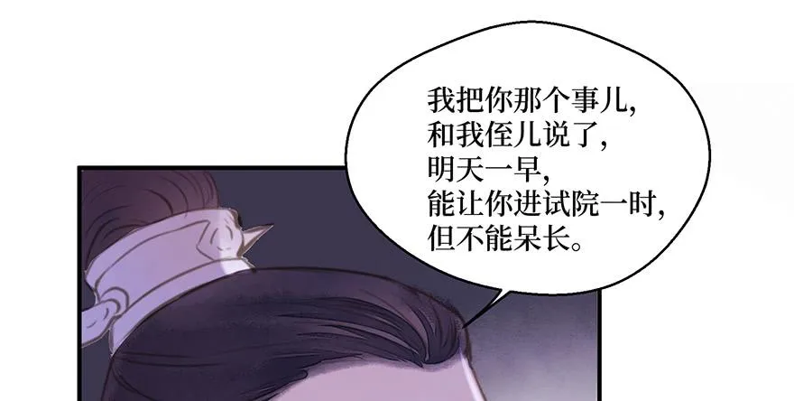 鬼笔筒（二十三）打不得，斩不得 第66页
