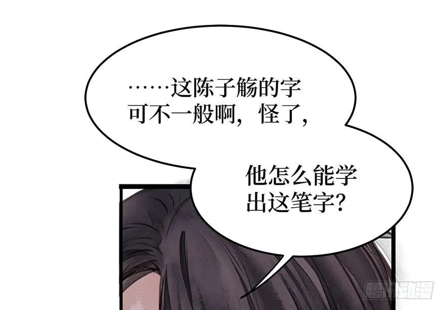 鬼笔筒（二十四）这字怎么不一般？ 第70页