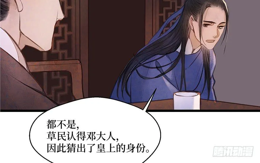 鬼笔筒（二十五）升堂？还是不升 第47页