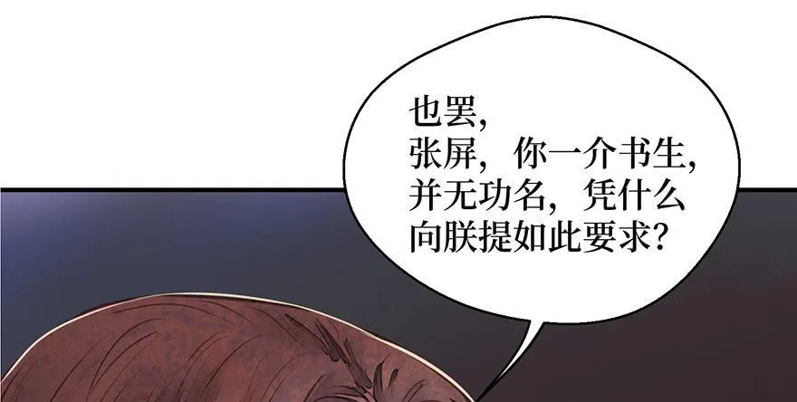 鬼笔筒（二十五）升堂？还是不升 第51页