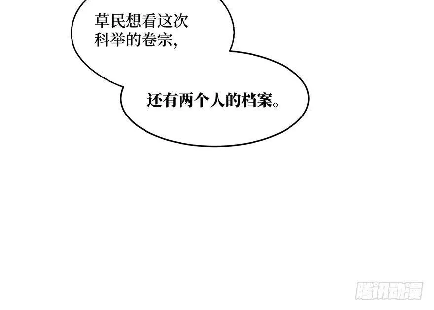 鬼笔筒（二十五）升堂？还是不升 第59页