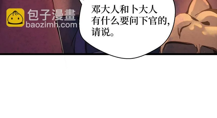 鬼笔筒（二十六）两个傻儿子 第37页