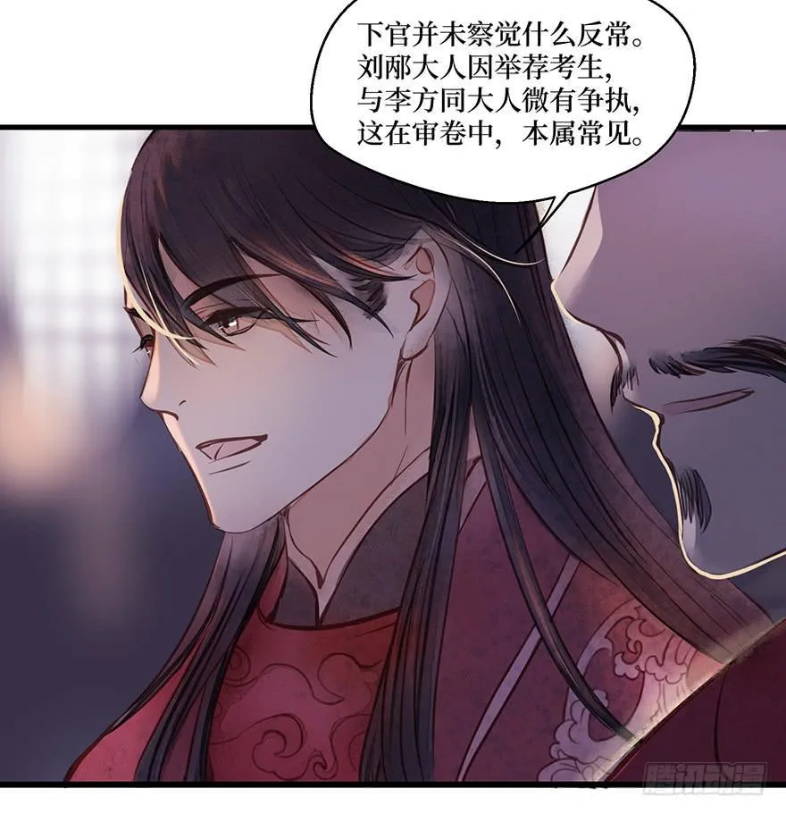 鬼笔筒（二十六）两个傻儿子 第43页