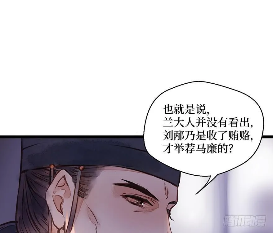 鬼笔筒（二十六）两个傻儿子 第44页
