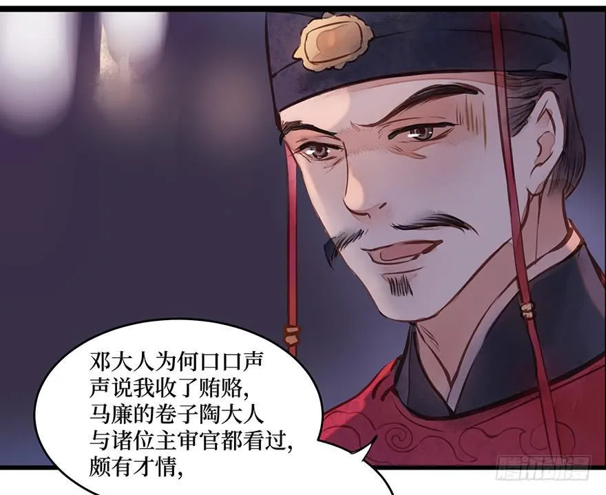 鬼笔筒（二十六）两个傻儿子 第47页