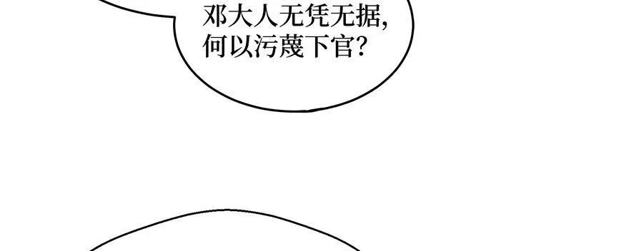 鬼笔筒（二十六）两个傻儿子 第48页