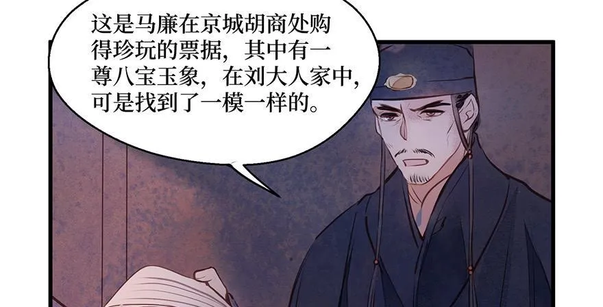 鬼笔筒（二十六）两个傻儿子 第49页