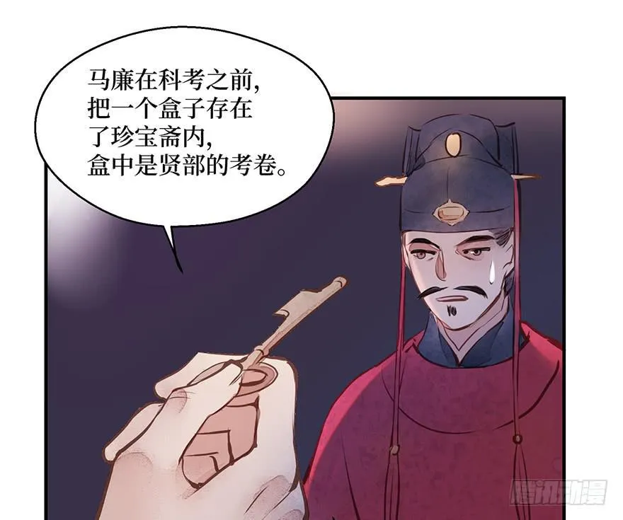 鬼笔筒（二十六）两个傻儿子 第51页