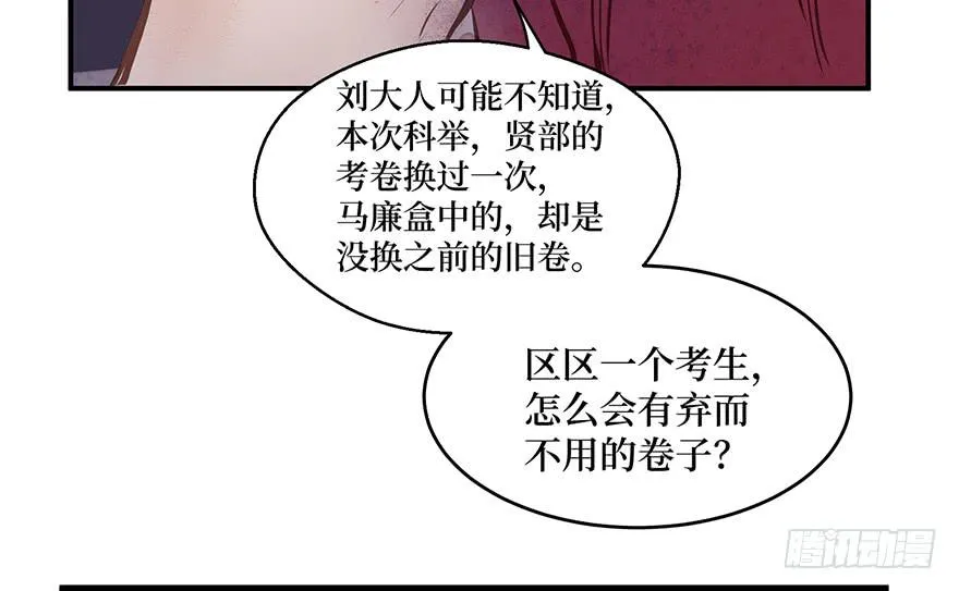 鬼笔筒（二十六）两个傻儿子 第52页