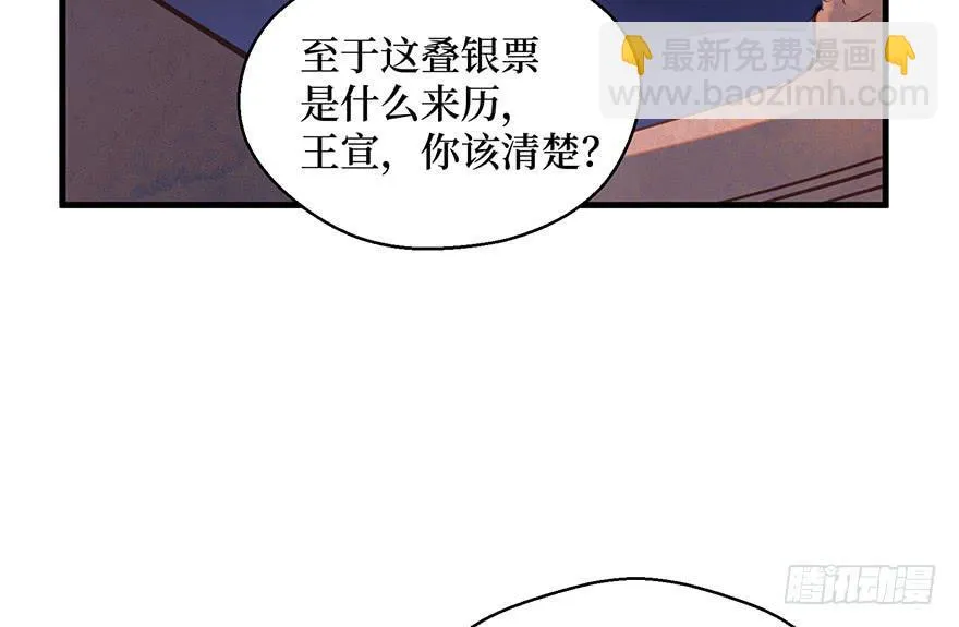 鬼笔筒（二十六）两个傻儿子 第54页