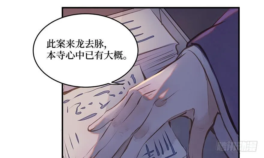 鬼笔筒（二十六）两个傻儿子 第58页