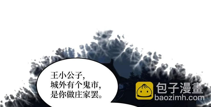 鬼笔筒（二十六）两个傻儿子 第62页