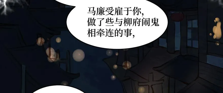 鬼笔筒（二十六）两个傻儿子 第63页