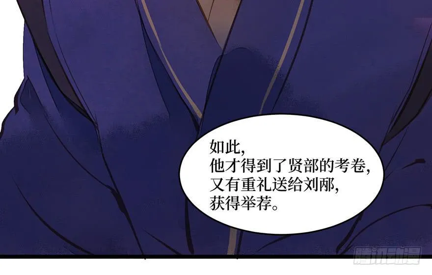 鬼笔筒（二十六）两个傻儿子 第66页