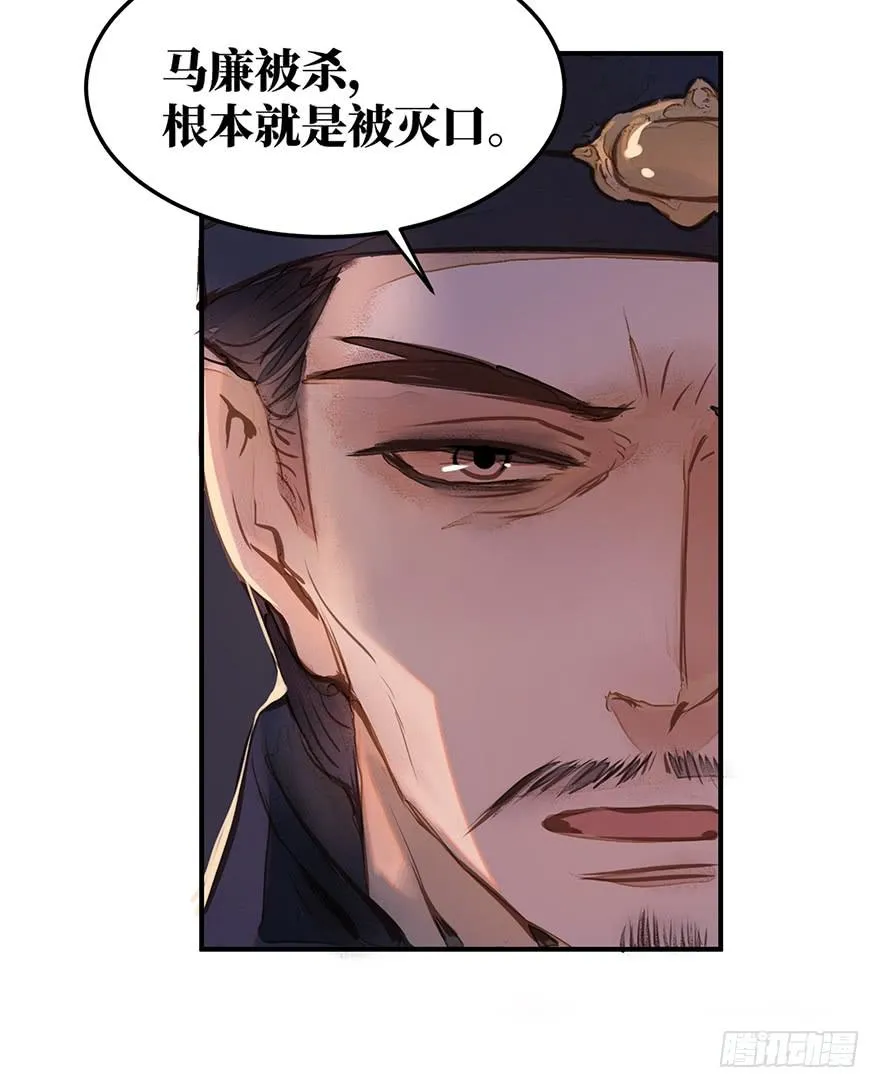 鬼笔筒（二十六）两个傻儿子 第68页