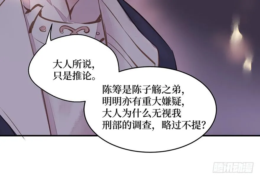 鬼笔筒（二十六）两个傻儿子 第71页