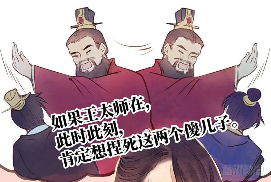 鬼笔筒（二十六）两个傻儿子 第80页