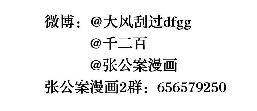 鬼笔筒（二十六）两个傻儿子 第93页