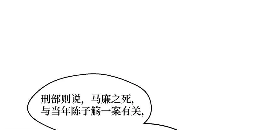 鬼笔筒（二十七）已死之人如何杀人 第20页