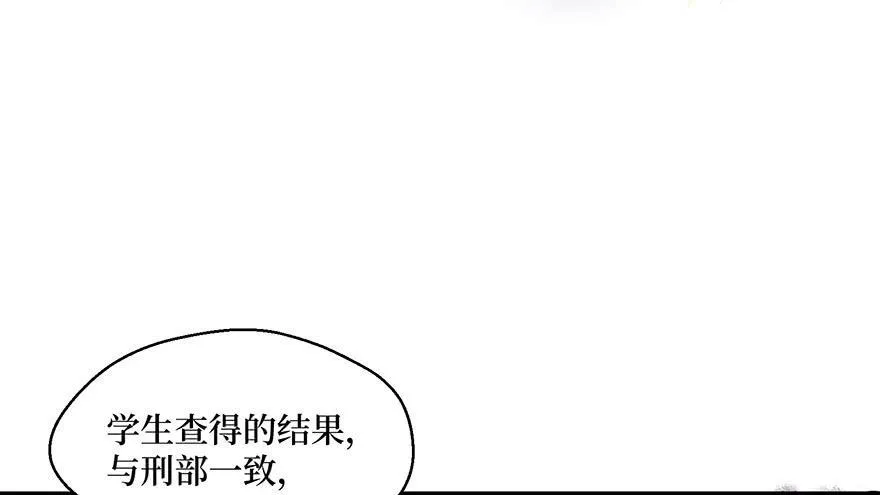 鬼笔筒（二十七）已死之人如何杀人 第22页