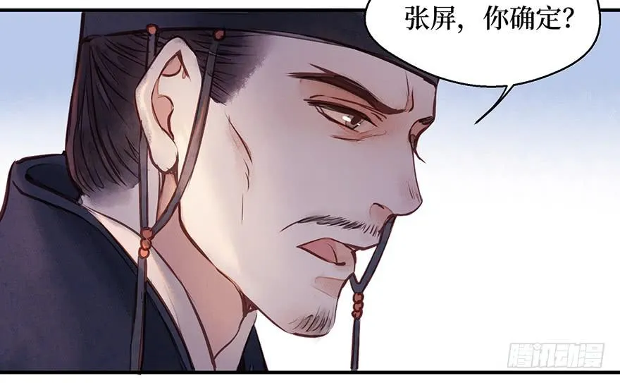 鬼笔筒（二十七）已死之人如何杀人 第26页