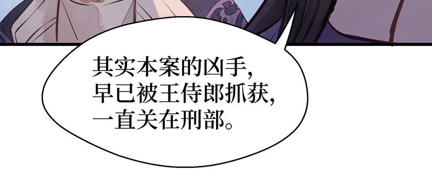 鬼笔筒（二十七）已死之人如何杀人 第29页