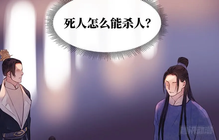 鬼笔筒（二十七）已死之人如何杀人 第41页