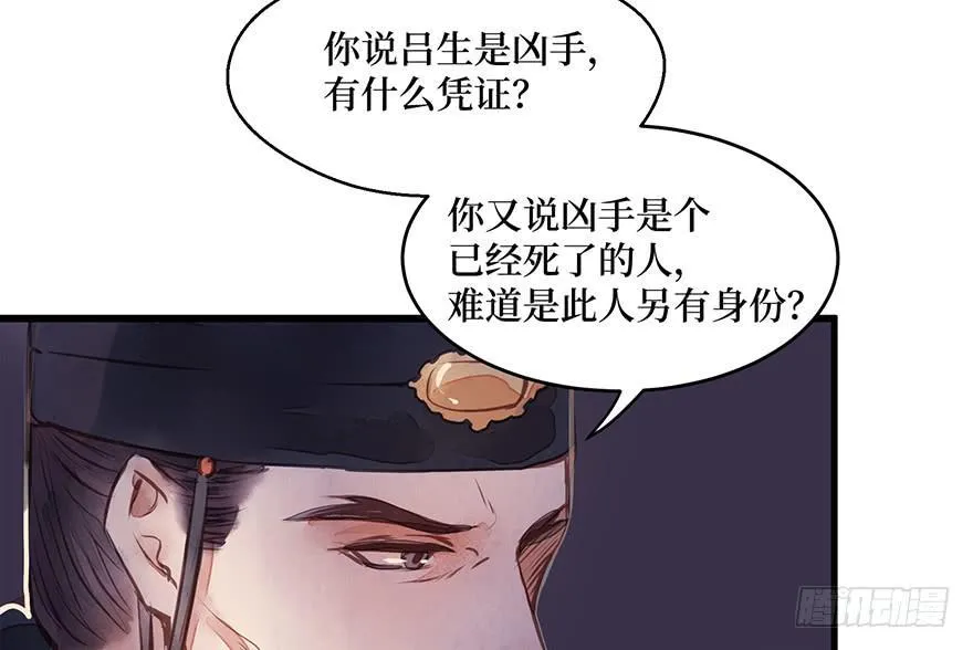 鬼笔筒（二十七）已死之人如何杀人 第59页