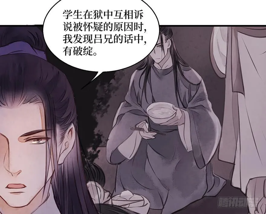 鬼笔筒（二十七）已死之人如何杀人 第62页