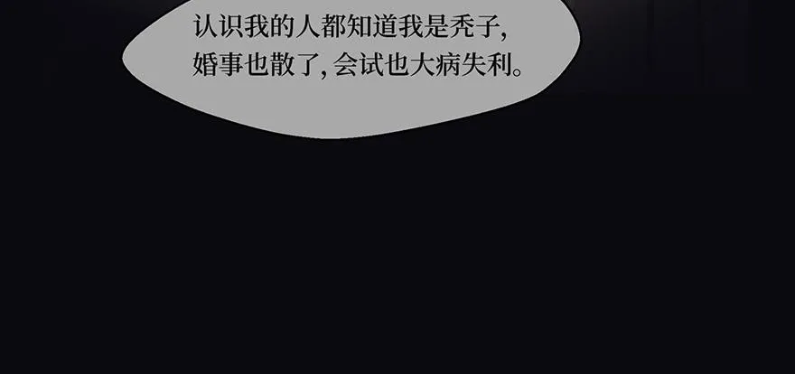 鬼笔筒（二十七）已死之人如何杀人 第66页
