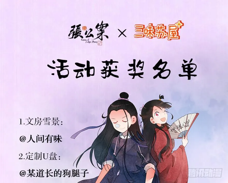 鬼笔筒（二十七）已死之人如何杀人 第72页