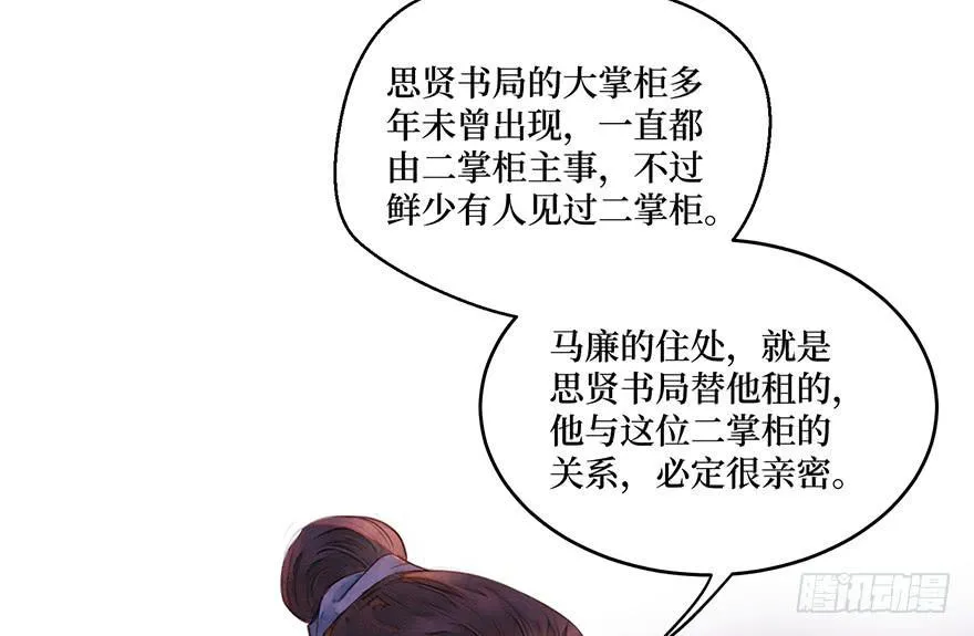 鬼笔筒（二十九）吕仲和错算几人 第3页
