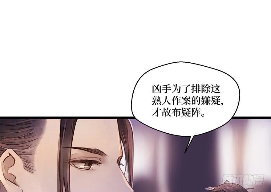 鬼笔筒（二十九）吕仲和错算几人 第5页