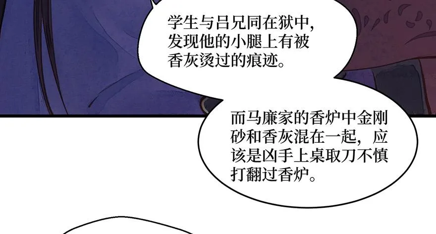 鬼笔筒（二十九）吕仲和错算几人 第22页