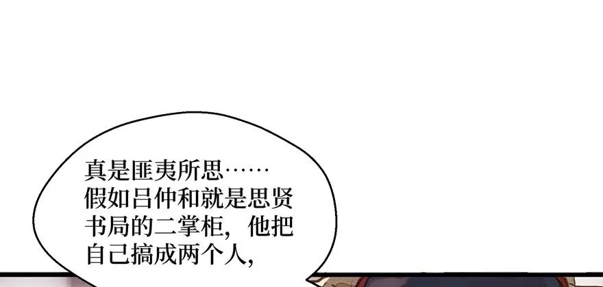 鬼笔筒（二十九）吕仲和错算几人 第37页
