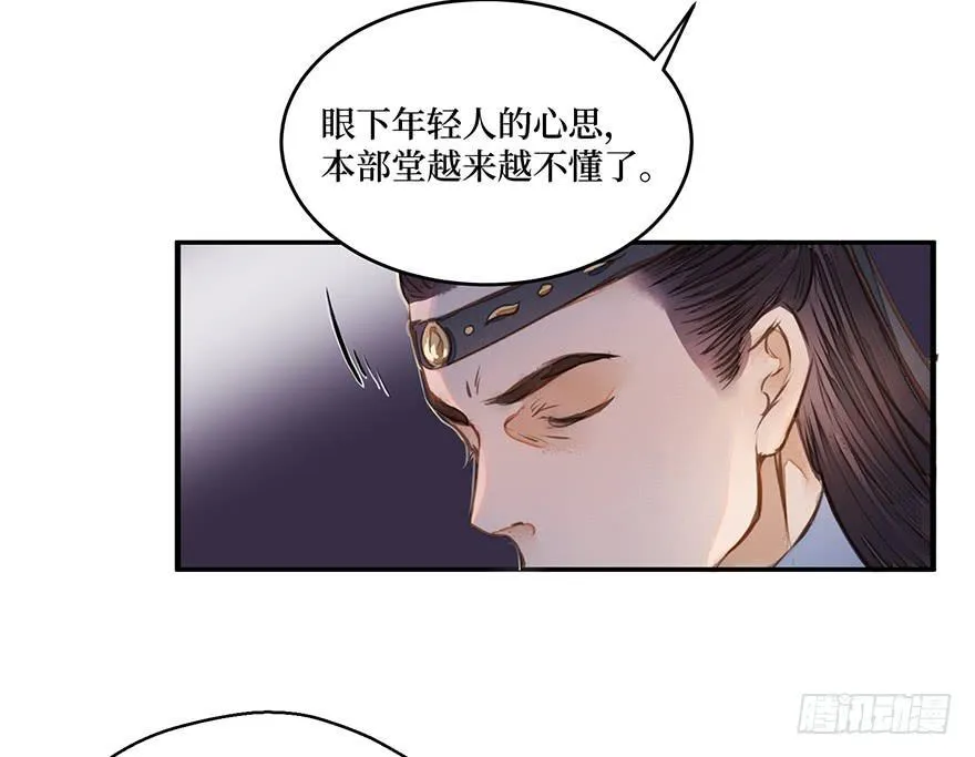 鬼笔筒（二十九）吕仲和错算几人 第39页
