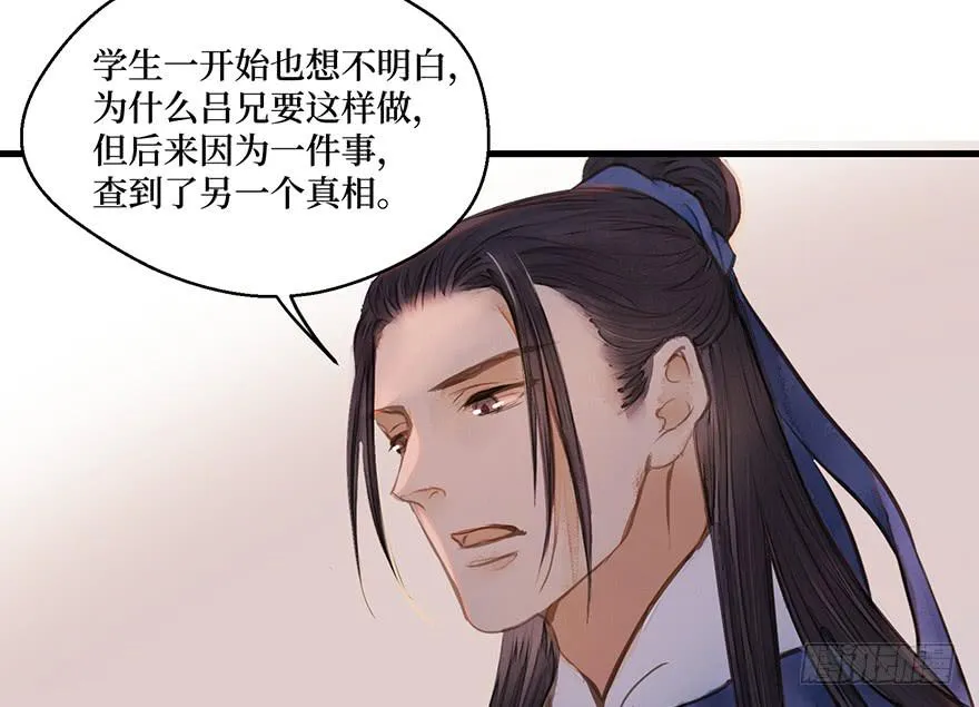 鬼笔筒（二十九）吕仲和错算几人 第40页