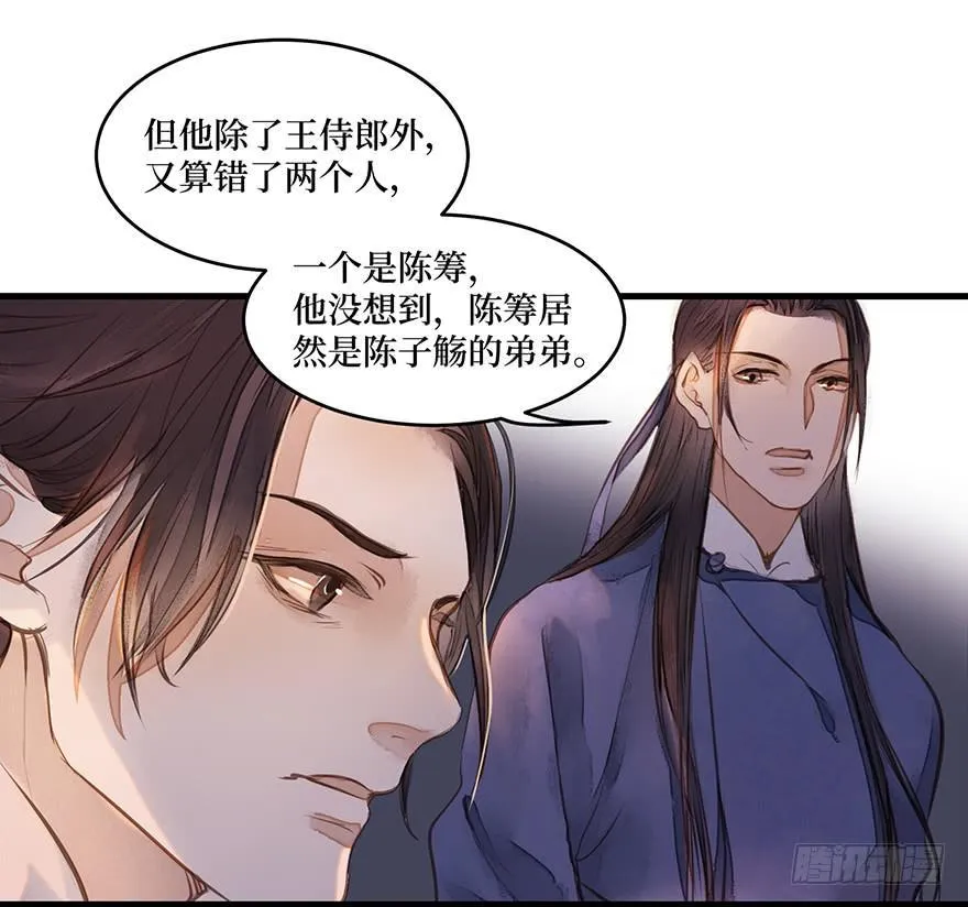 鬼笔筒（二十九）吕仲和错算几人 第43页